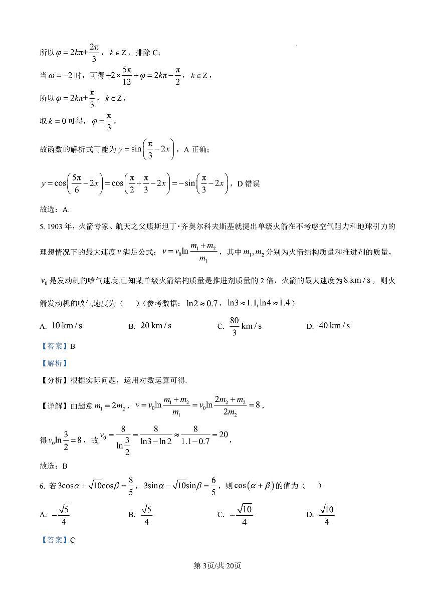 湖南省长沙市第一中学2025届高三上学期月考(三)(11月)数学试卷(解析版)第3页