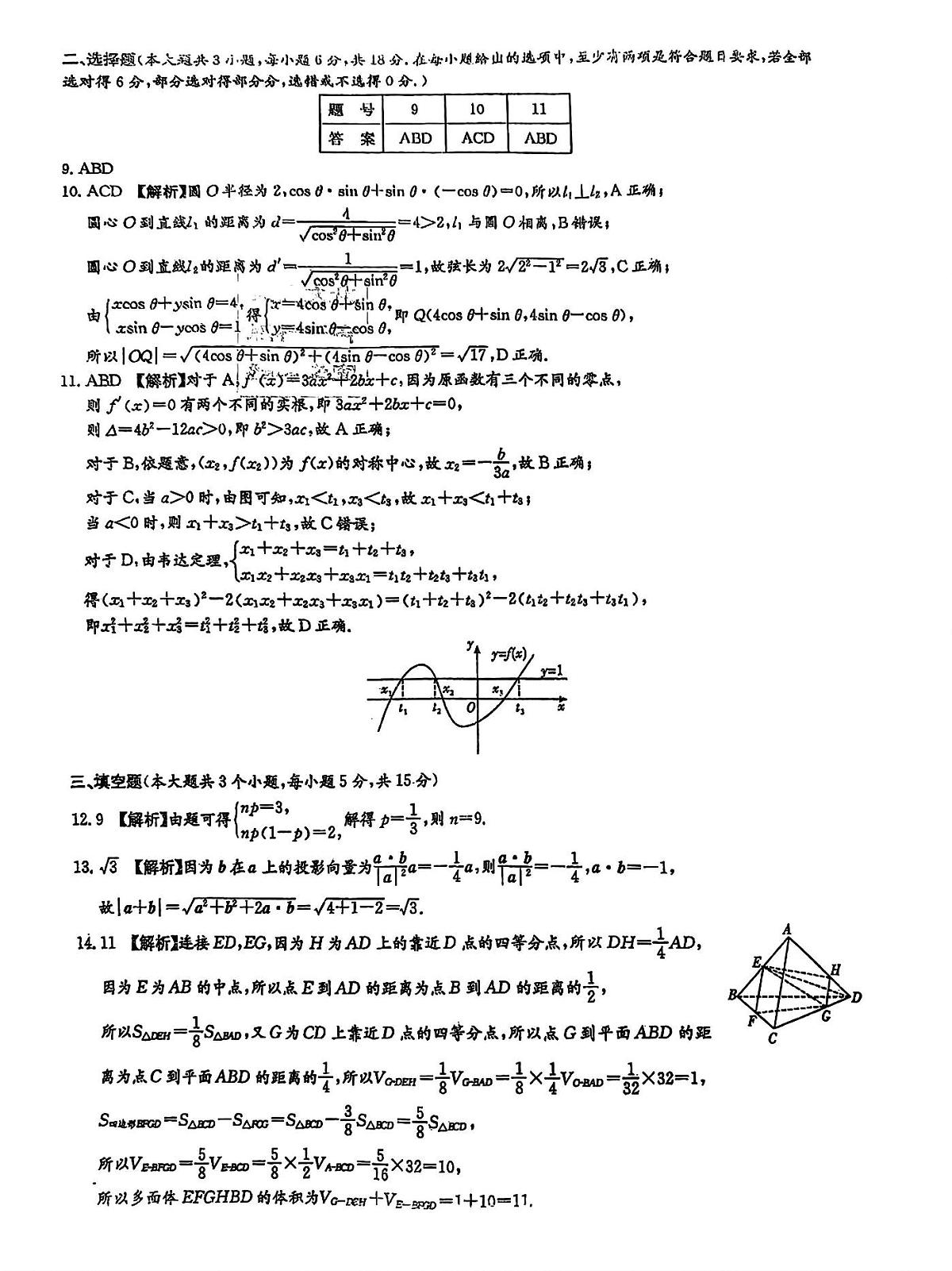 湖南省长沙市长沙一中2025届高三月考试卷(三)数学答案第2页