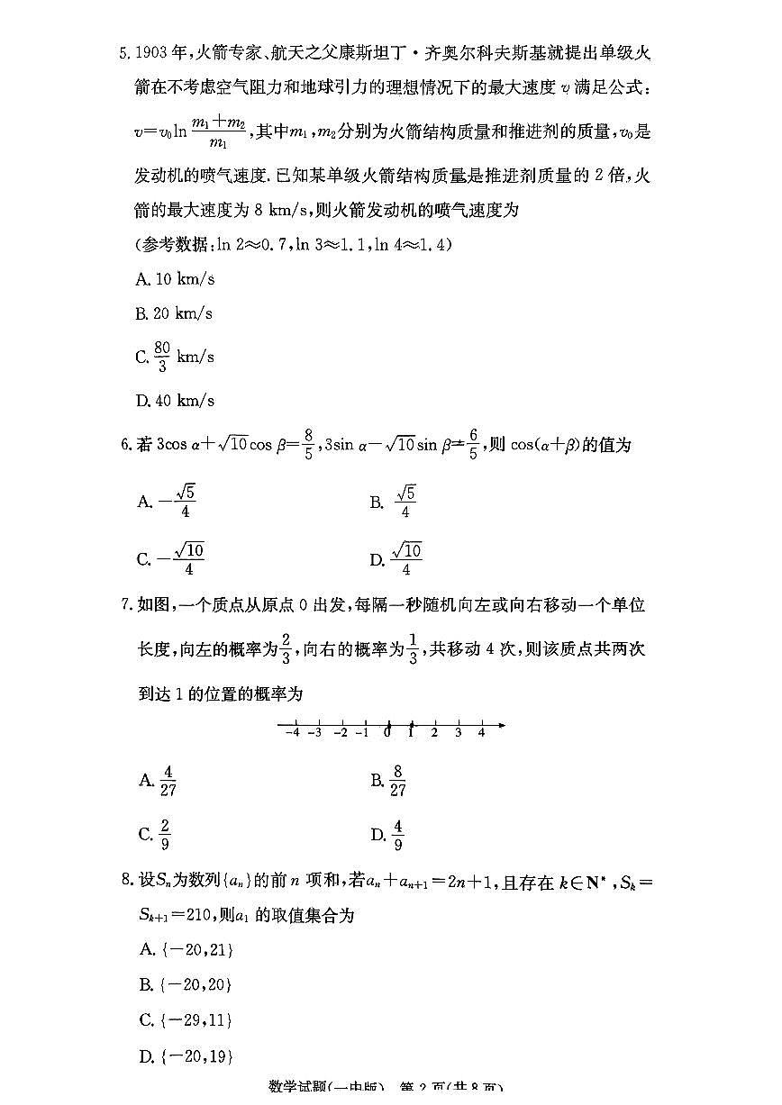 湖南省长沙市长沙一中2025届高三月考试卷(三)数学第2页