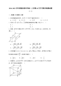 2024-2025学年福建省福州市高二上学期10月月考数学检测试题合集2套（附解析）