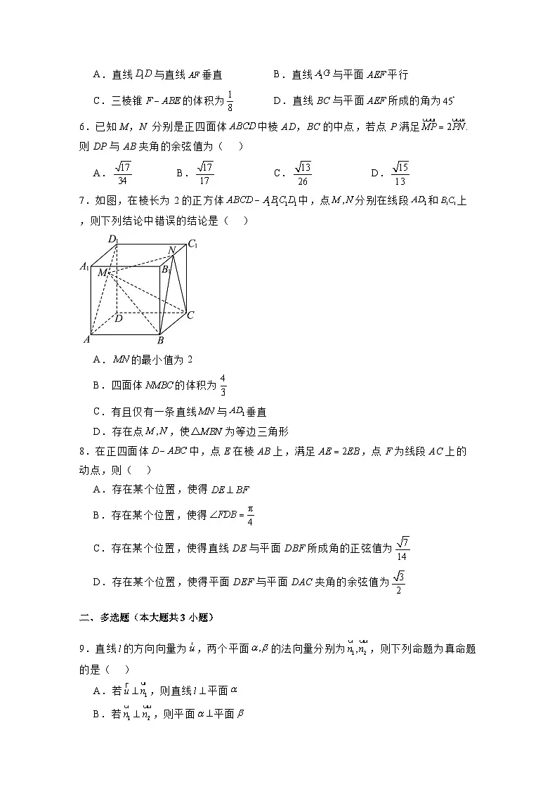 2024-2025学年福建省福州市高二上学期10月月考数学检测试题合集2套(附解析)第2页