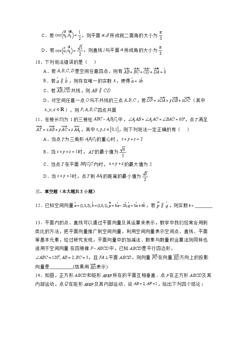 2024-2025学年福建省福州市高二上学期10月月考数学检测试题合集2套(附解析)第3页