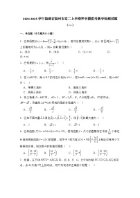 2024-2025学年福建省福州市高二上学期开学摸底考数学检测试题合集2套（附解析）