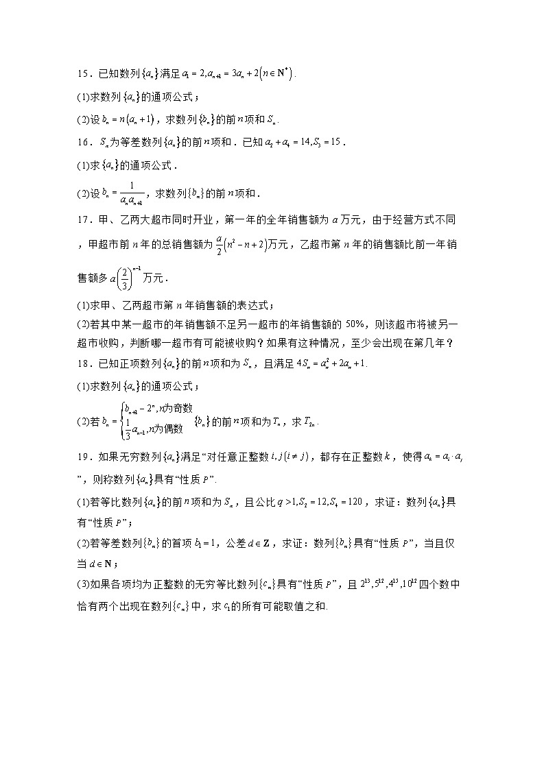 2024-2025学年福建省龙岩市高二上学期第一次月考数学检测试卷合集2套(附解析)第3页