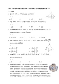 2024-2025学年福建省厦门市高二上学期9月月考数学检测试卷合集2套（附解析）