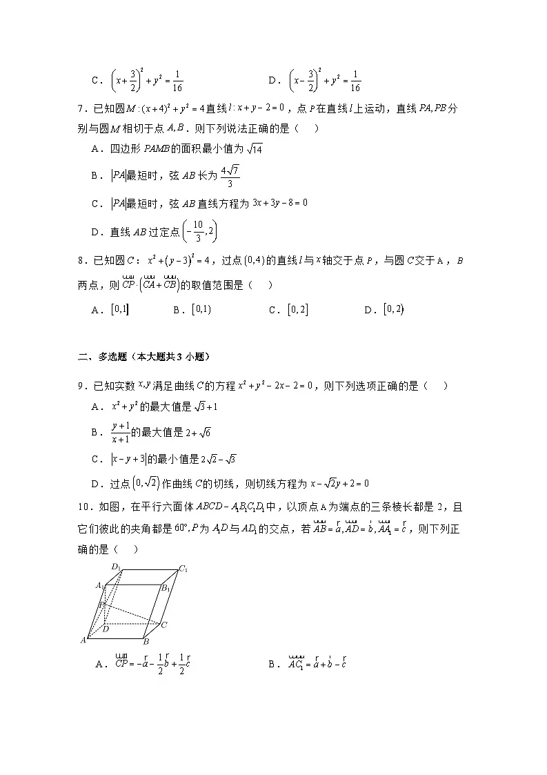 2024-2025学年河北省沧州市高二上学期第一次月考数学检测试题合集2套(附解析)第2页