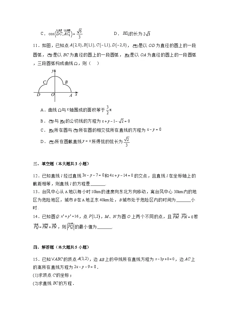 2024-2025学年河北省沧州市高二上学期第一次月考数学检测试题合集2套(附解析)第3页