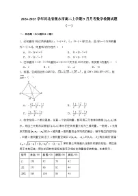 2024-2025学年河北省衡水市高二上学期9月月考数学检测试题合集2套（附解析）