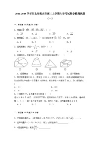 2024-2025学年河北省衡水市高二上学期入学考试数学检测试题合集2套（附解析）