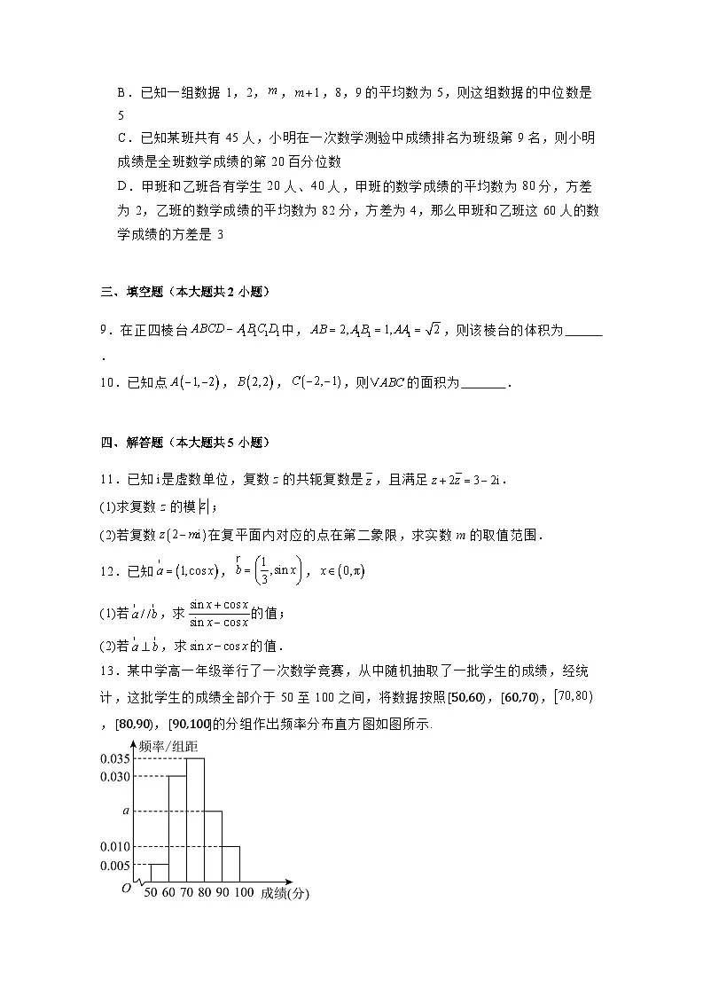 2024-2025学年河北省张家口市高二上学期入学摸底考数学检测试题合集2套(附解析)第2页