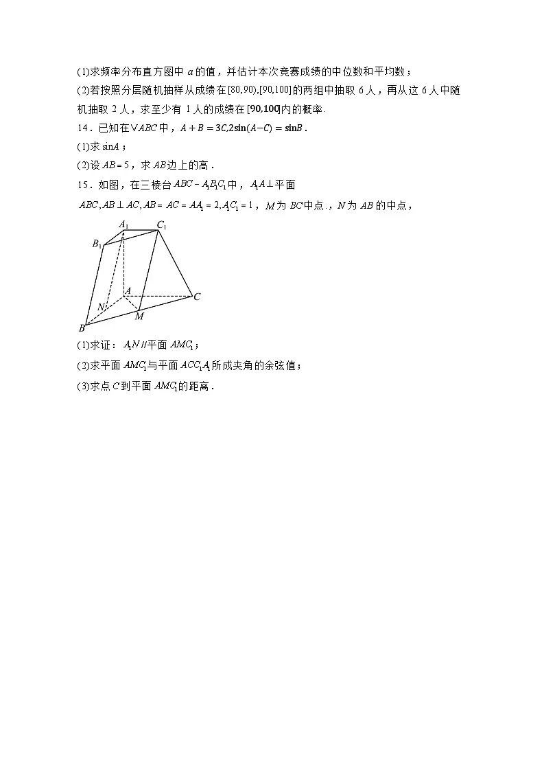 2024-2025学年河北省张家口市高二上学期入学摸底考数学检测试题合集2套(附解析)第3页