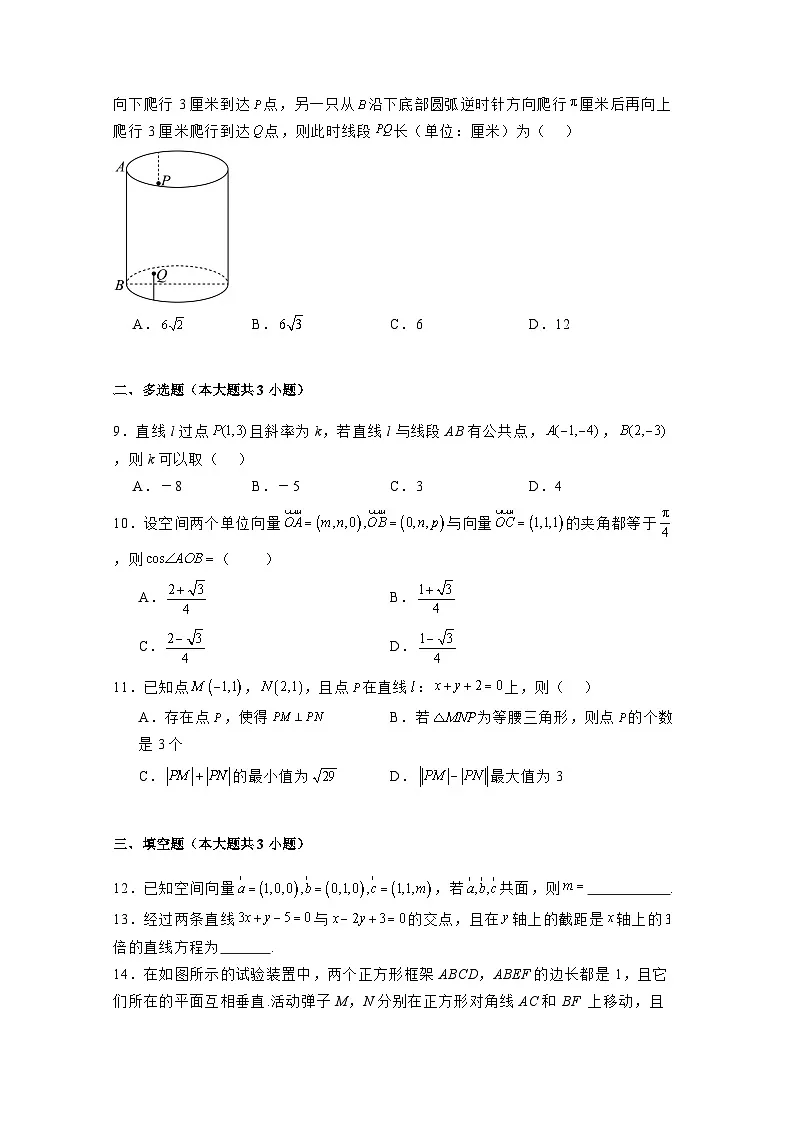 2024-2025学年河南省安阳市林州市高二上学期9月月考数学检测试题合集2套(附解析)第2页