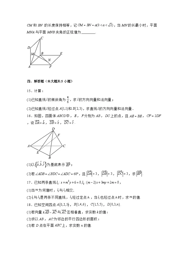 2024-2025学年河南省安阳市林州市高二上学期9月月考数学检测试题合集2套(附解析)第3页