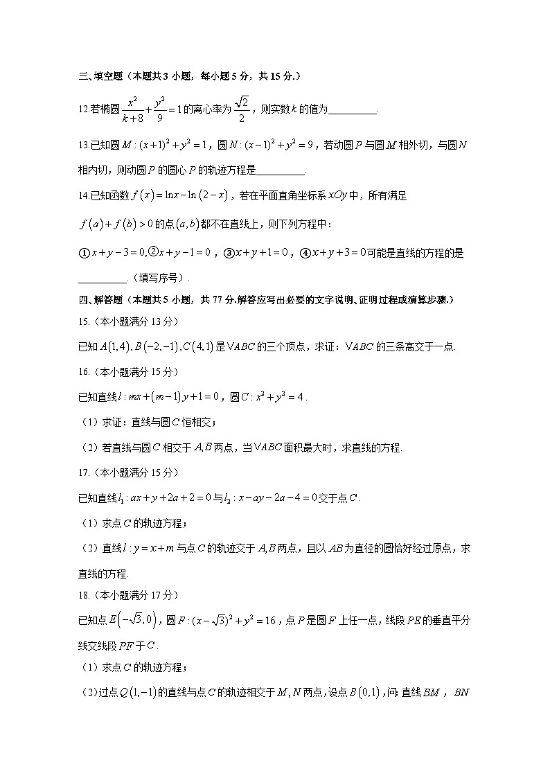 2024-2025学年河南省南阳市高二上学期10月联考数学检测试题合集2套(附解析)第3页