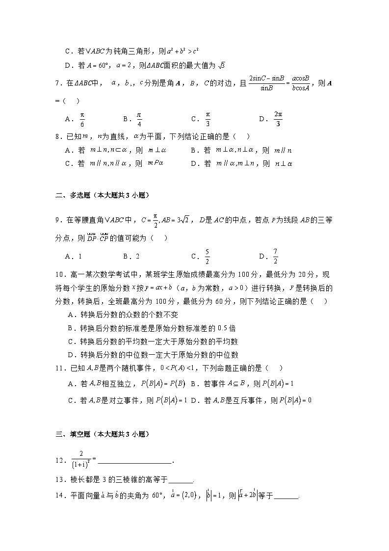 2024-2025学年黑龙江省齐齐哈尔市高二上学期开学考数学检测试题合集2套(附解析)第2页