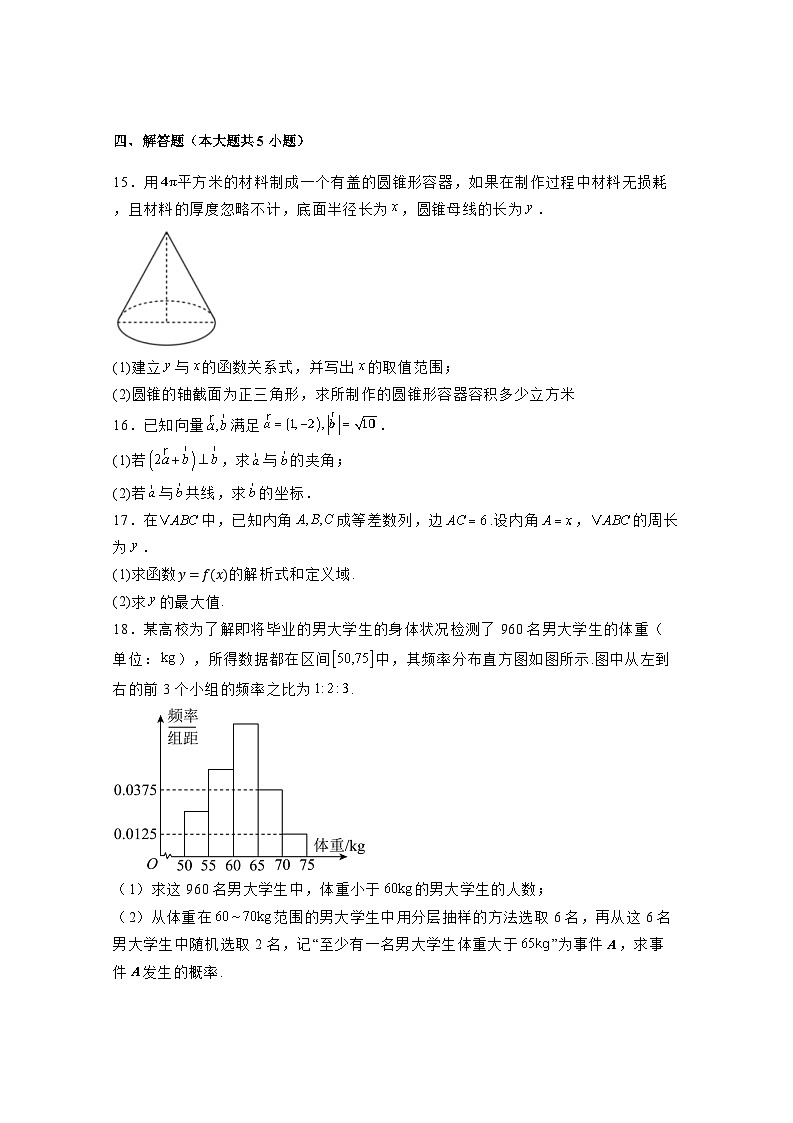 2024-2025学年黑龙江省齐齐哈尔市高二上学期开学考数学检测试题合集2套(附解析)第3页