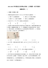 2024-2025学年黑龙江省双鸭山市高二上学期第一次月考数学检测试卷合集2套（附解析）