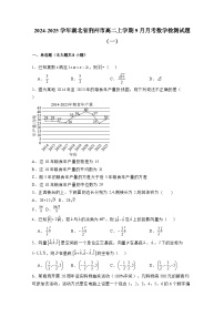 2024-2025学年湖北省荆州市高二上学期9月月考数学检测试题合集2套（附解析）