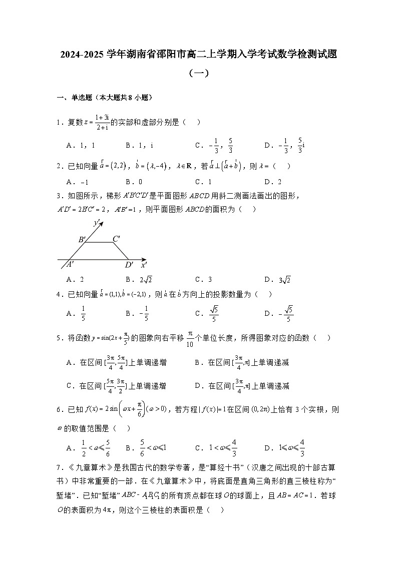 2024-2025学年湖南省邵阳市高二上学期入学考试数学检测试题合集2套(附解析)第1页