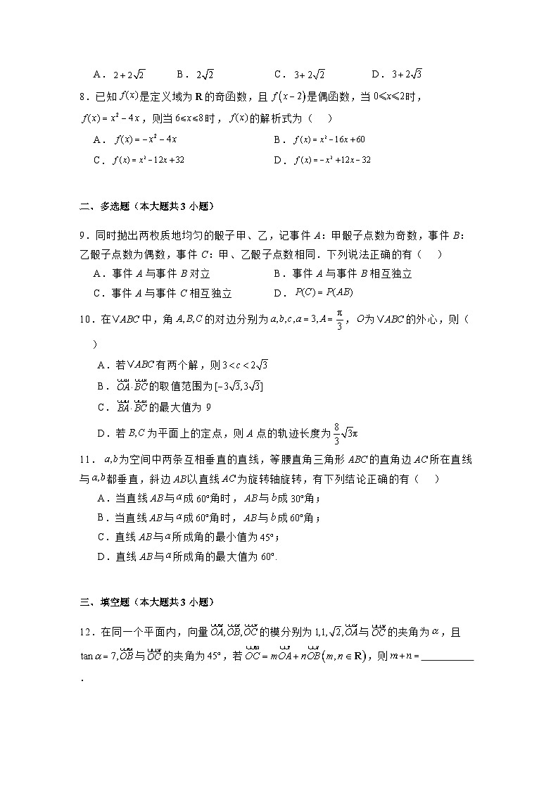 2024-2025学年湖南省邵阳市高二上学期入学考试数学检测试题合集2套(附解析)第2页