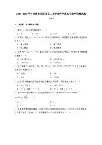2024−2025学年湖南省岳阳市高二上学期开学摸底考数学检测试题合集2套（附答案）