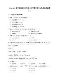 2024-2025学年湖南省长沙市高二上学期开学考试数学检测试题合集2套（附解析）