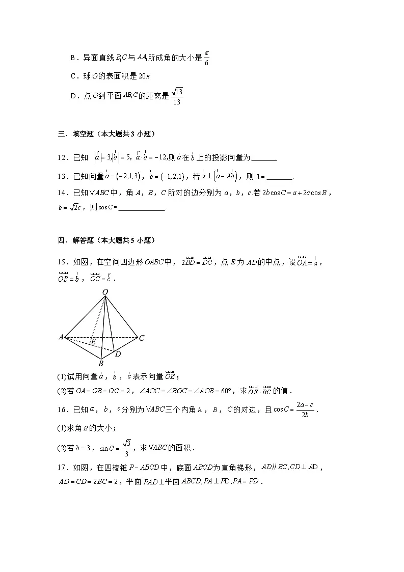 2024-2025学年陕西省西安市高二上学期9月月考数学检测试题合集2套(附解析)第3页