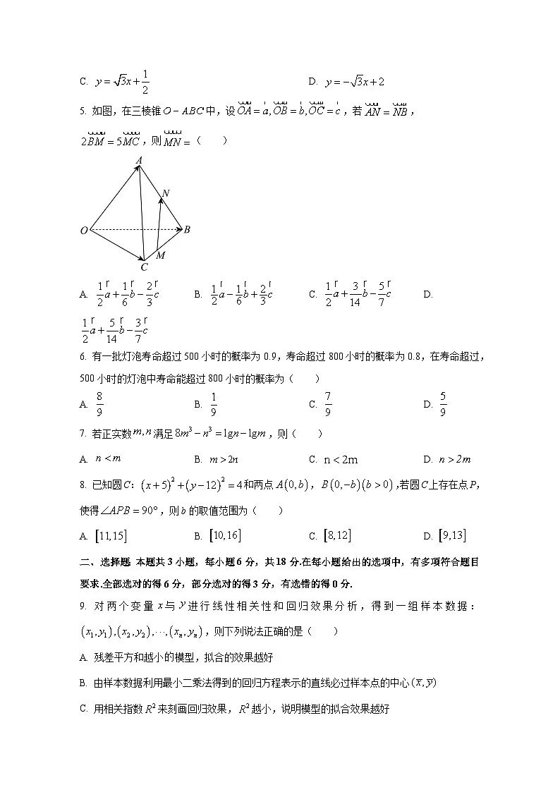2024−2025学年陕西省咸阳市杨凌区高二上学期第一次月考数学检测试题合集2套(附解析)第2页