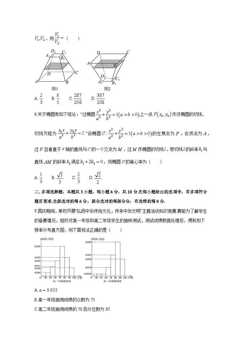 2024-2025学年江苏省南京市高二上学期10月月考数学检测试题合集2套(附答案)第2页