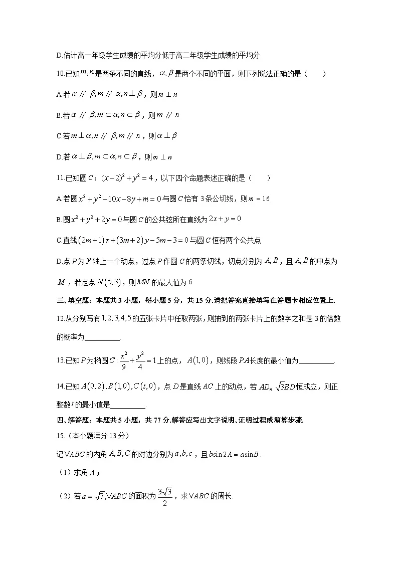 2024-2025学年江苏省南京市高二上学期10月月考数学检测试题合集2套(附答案)第3页