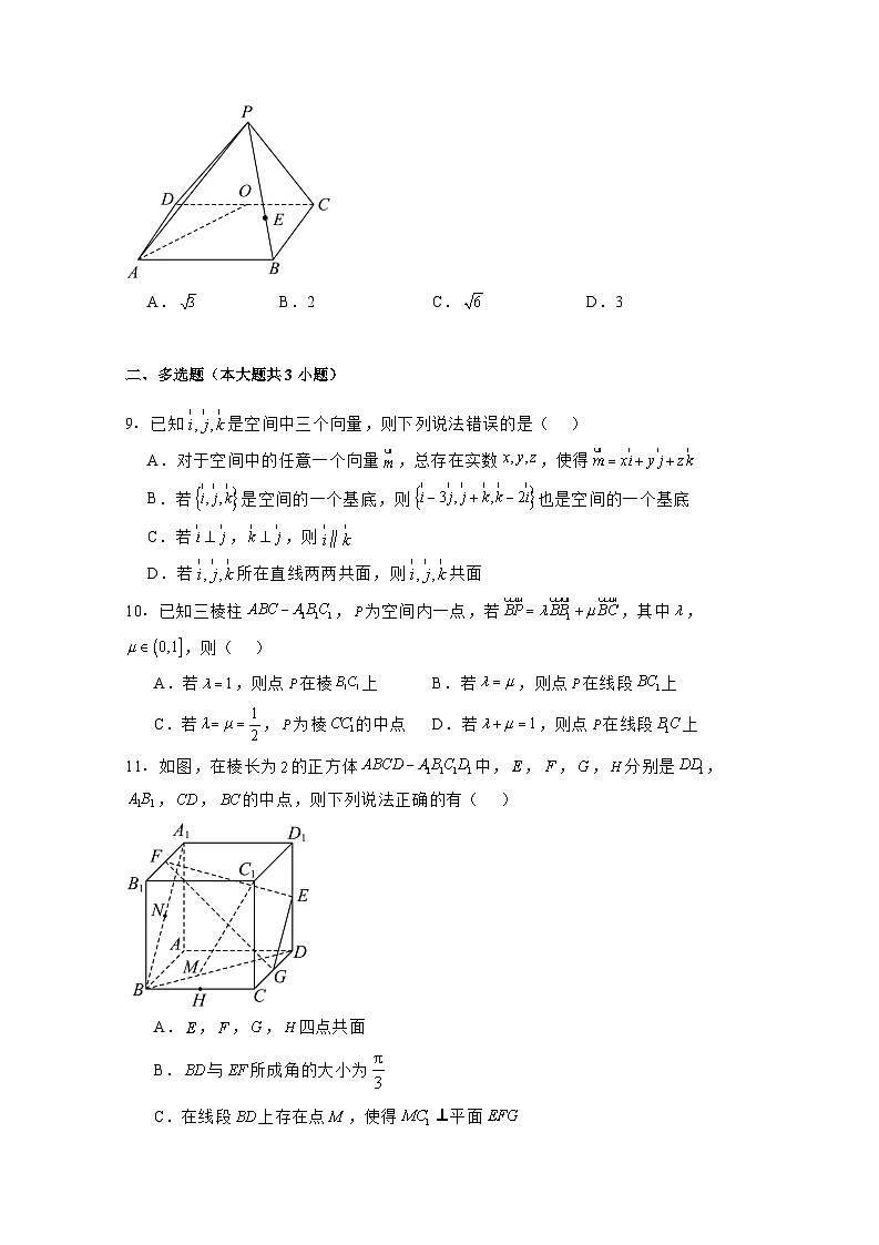 2024-2025学年山西省吕梁市高二上学期9月月考数学质量检测试卷合集2套(附解析)第2页