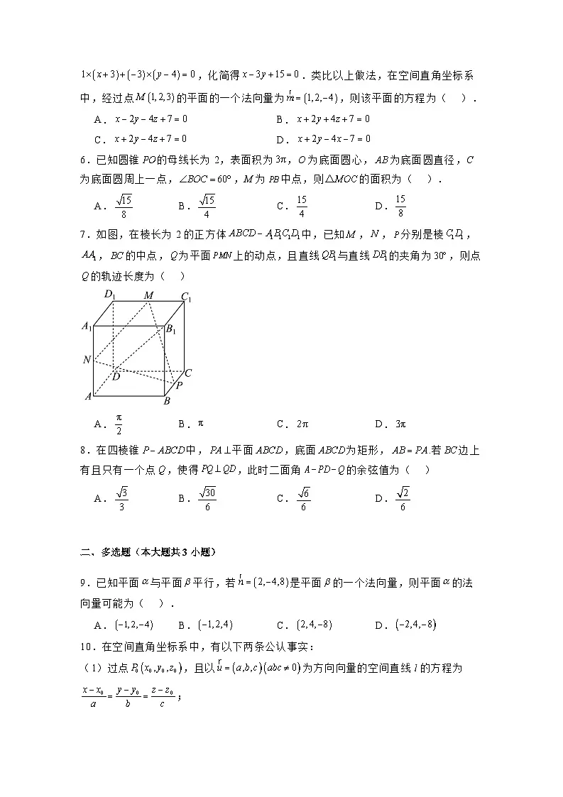 2024-2025学年山西省晋中市高二上学期9月月考数学检测试题合集2套(附解析)第2页