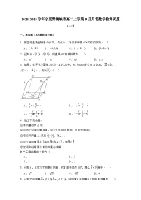 2024-2025学年宁夏青铜峡市高二上学期9月月考数学检测试题合集2套（附解析）