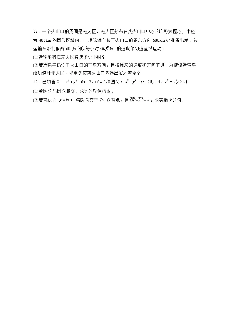 2024-2025学年江西省上饶市高二上学期第一次月考数学检测试题合集2套(附解析)第3页