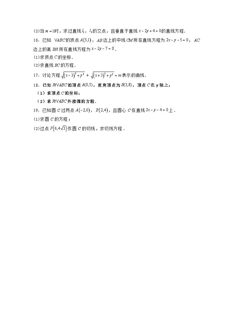 2024-2025学年江苏省徐州市高二上学期9月月考数学检测试题合集2套(附解析)第3页