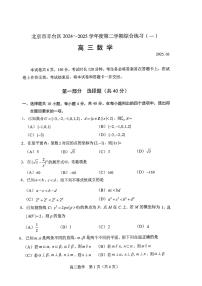 2025届北京市丰台区高三一模数学试题+答案