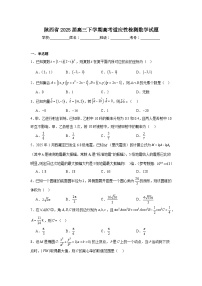 陕西省2025届高三下学期高考适应性检测数学试题（附答案解析）