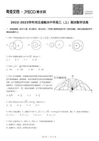 2022-2023学年河北省衡水中学高三（上）期末数学试卷