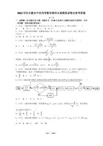 2022年河北衡水中学高考数学理科全真模拟试卷含参考答案