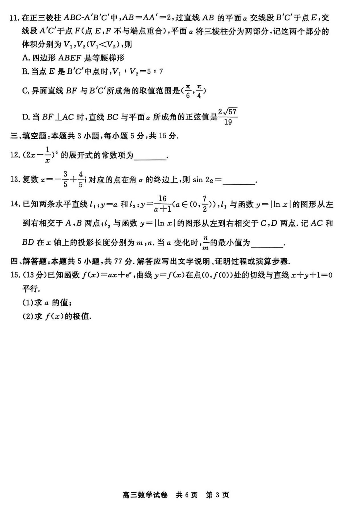 贵州省铜仁市2025届高三下学期高考模拟考试-数学试题+答案第3页