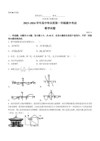 2024届福建省百校联考高三上(11月)-数学试题（含答案）