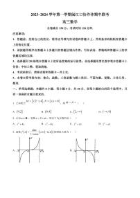 2024届福建省福州市高三上(11月期中)-数学试题（含答案）