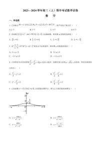 2024届福建省厦门市湖滨中学高三上学期期中试卷-数学试题（含答案）