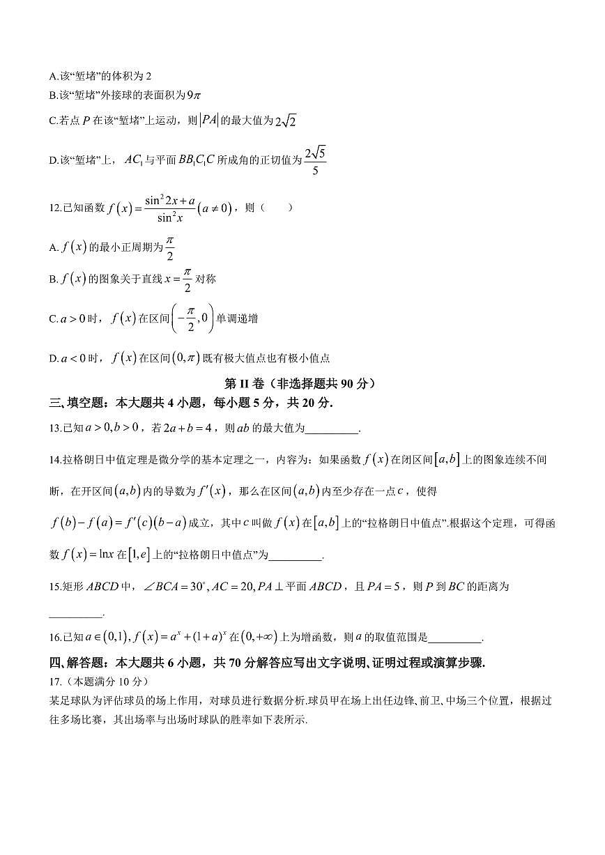 2024届甘肃兰州一中高二下学期(期末考试)-数学试题(含答案)第3页