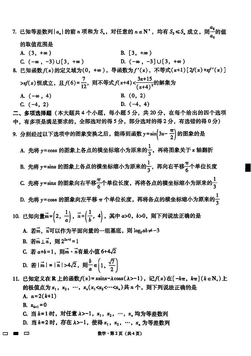 2024届重庆市巴蜀中学高三上(适应考Ⅲ)-数学试题(含答案)第2页