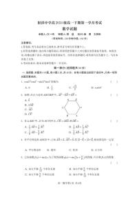 四川省遂宁市射洪中学2024-2025学年高一下学期3月月考数学试题（PDF版附答案）