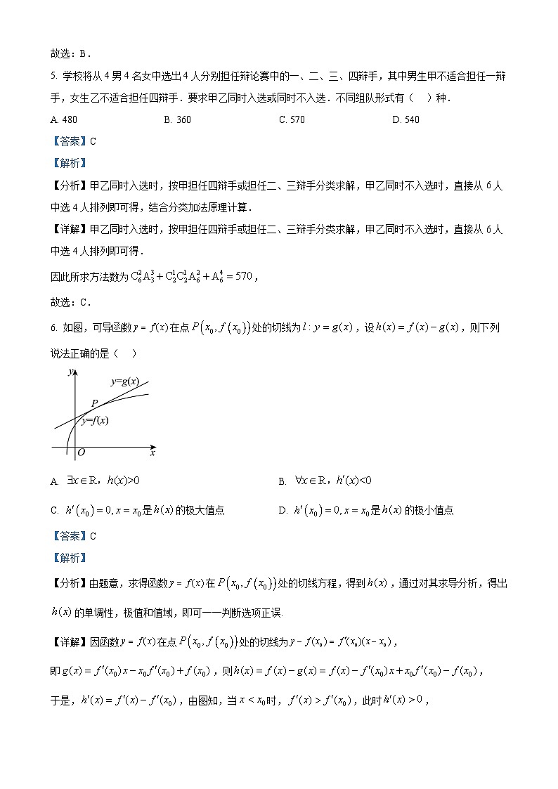 湖北省部分省級示范高中2023-2024學(xué)年高二下學(xué)期4月期中測試數(shù)學(xué)試題 Word版含解析第3頁