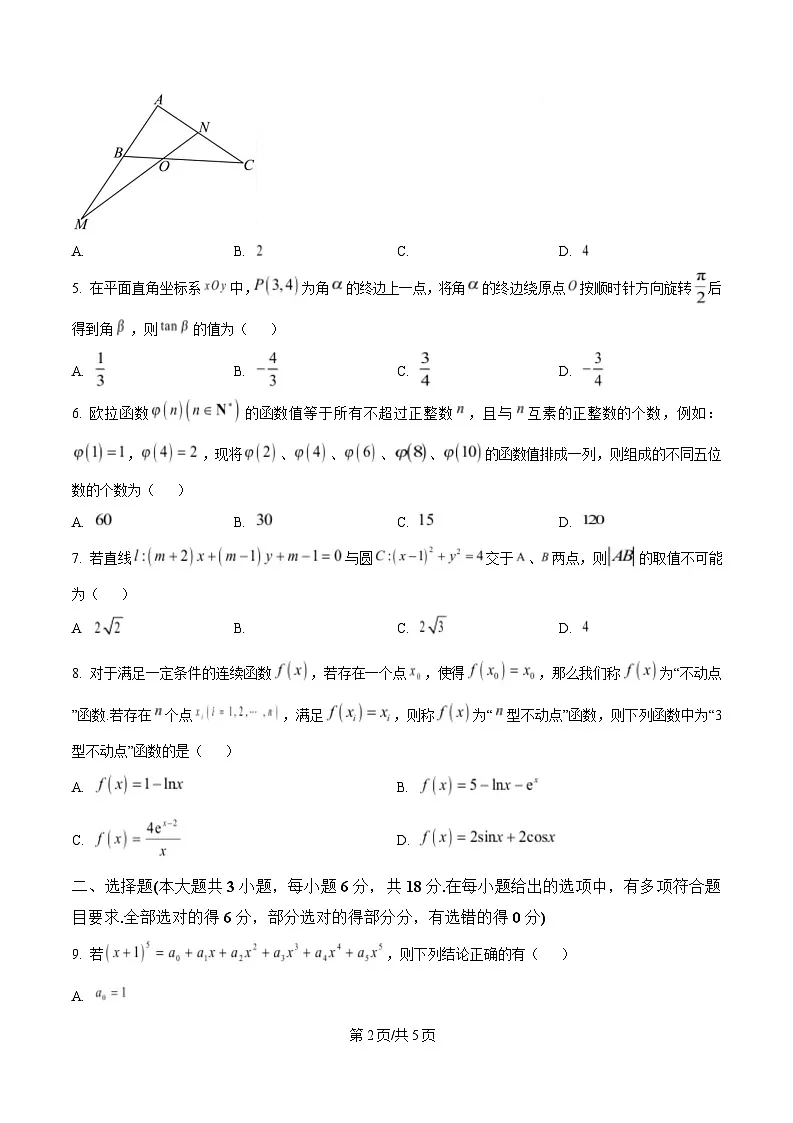 湖南省九校联盟2025届高三第二次联考数学试卷(原卷版)第2页