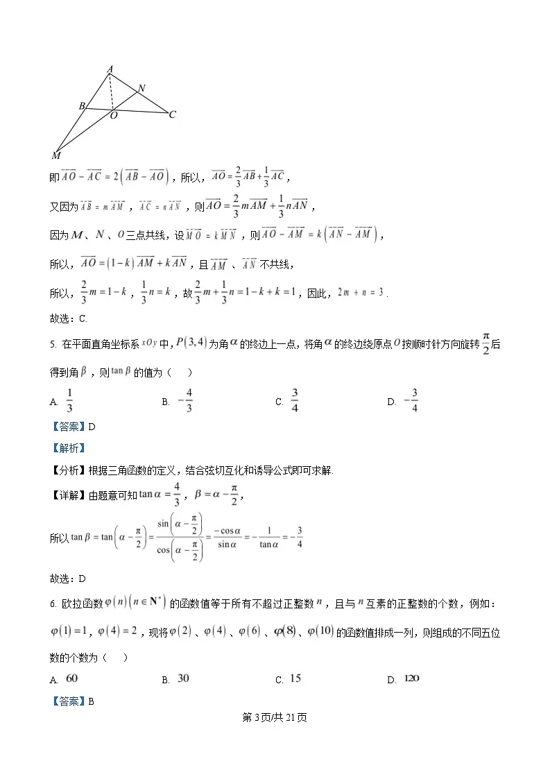 湖南省九校联盟2025届高三第二次联考数学试卷 Word版含解析第3页