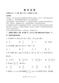 2025齐齐哈尔二模高 三 数 学 试 卷